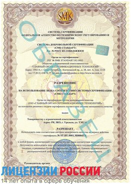 Образец разрешение Новоуральск Сертификат ISO 13485